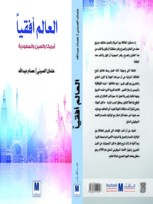 cover image of العالم أفقياً